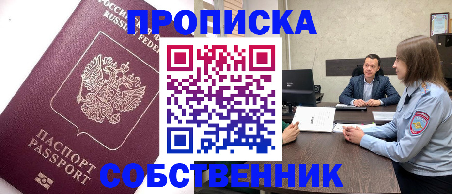 временная регистрация в квартире в Елабуге
