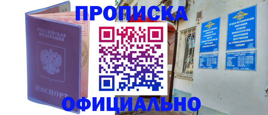 прописка регистрация в Елабуге