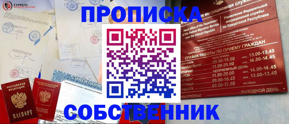 временная регистрация в квартире в Елабуге